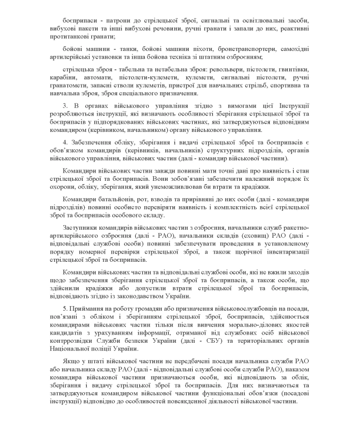 Order 359 + Appendices. On the approval of the Instruction on the organization of accounting, storage and issuance of small arms and ammunition in the Armed Forces of Ukraine | PrintTo: Order 359 + Appendices. On the approval of the Instruction on the organization of accounting, storage and issuance of small arms and ammunition in the Armed Forces of Ukraine | PrintTo: