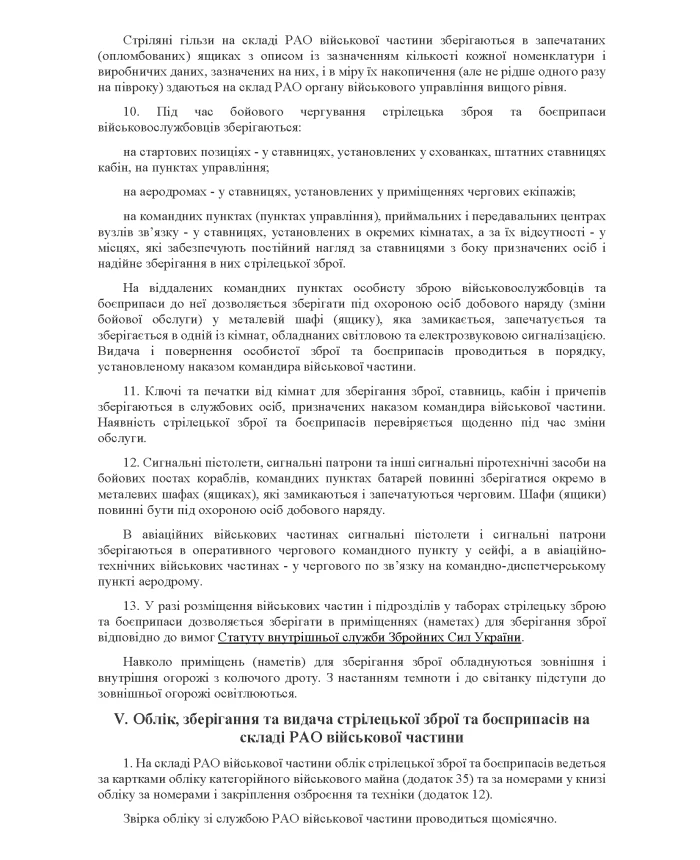 Order 359 + Appendices. On the approval of the Instruction on the organization of accounting, storage and issuance of small arms and ammunition in the Armed Forces of Ukraine | PrintTo: Order 359 + Appendices. On the approval of the Instruction on the organization of accounting, storage and issuance of small arms and ammunition in the Armed Forces of Ukraine | PrintTo: