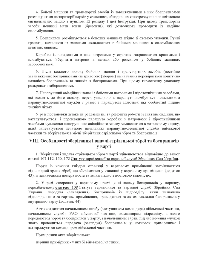 Order 359 + Appendices. On the approval of the Instruction on the organization of accounting, storage and issuance of small arms and ammunition in the Armed Forces of Ukraine | PrintTo: Order 359 + Appendices. On the approval of the Instruction on the organization of accounting, storage and issuance of small arms and ammunition in the Armed Forces of Ukraine | PrintTo: