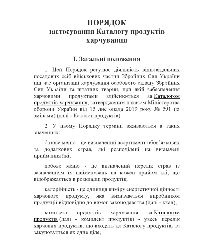 Order 140. On approval of the Procedure for the use of the Catalog of food products | PrintTo: Order 140. On approval of the Procedure for the use of the Catalog of food products | PrintTo: