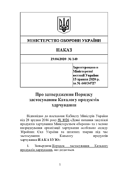 Order 440. On approval of the Instructions for accounting for military property in the Armed Forces of Ukraine | PrintTo: