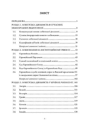 Лоббирование в ЕС и странах Европы на Printto.ua