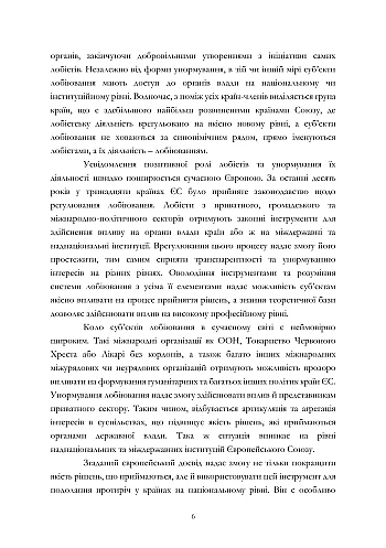 Лоббирование в ЕС и странах Европы на Printto.ua