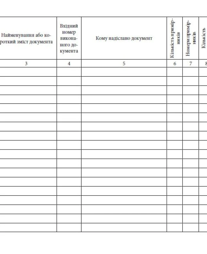 Journal of registration of outgoing documents | PrintTo: Journal of registration of outgoing documents | PrintTo: