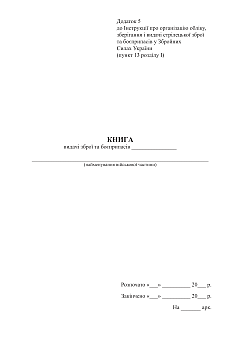 Journal of accounting for the issue of weapons and ammunition | PrintTo: