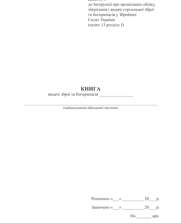 Journal of accounting for the issue of weapons and ammunition | PrintTo: