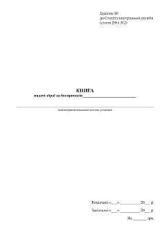 Book of issue of weapons and ammunition | PrintTo: