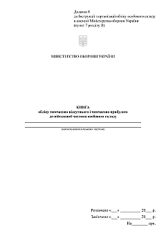 Record book of temporarily absent and temporarily arrived | PrintTo: