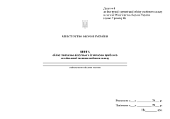 Record book of temporarily absent and temporarily arrived personnel in the military unit | PrintTo: