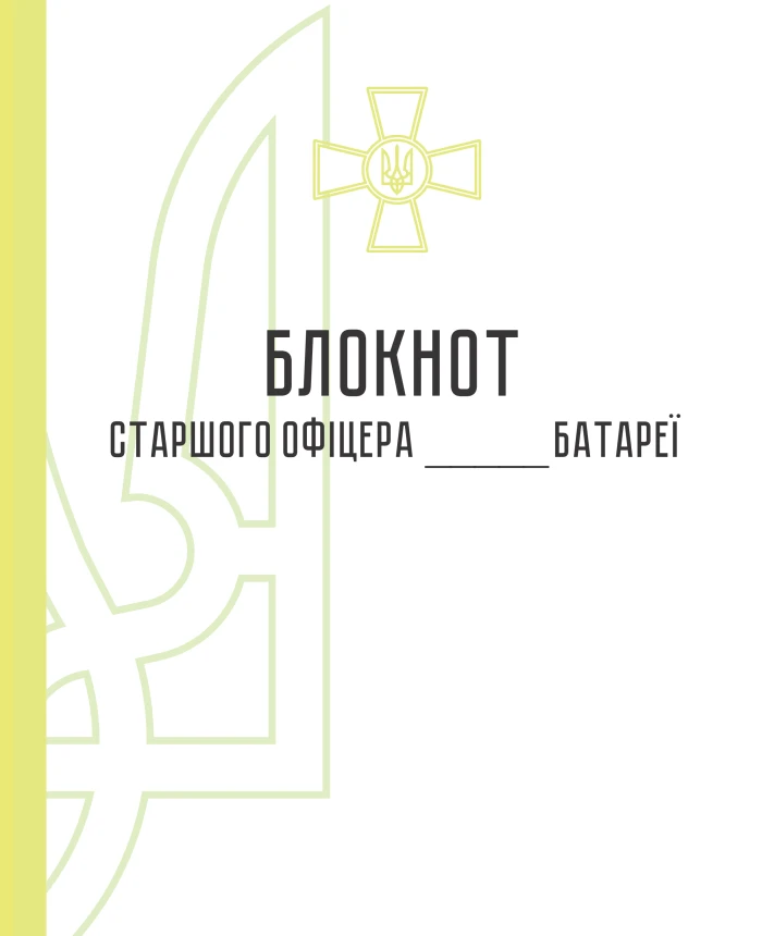 Notebook of the senior officer of the battery | PrintTo: