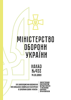 Order 402 + Attachments. On the approval of the Regulation on military medical examination in the Armed Forces of Ukraine | PrintTo: