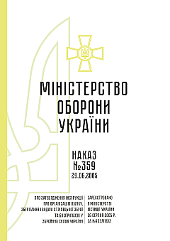 Order 359 + Appendices. On the approval of the Instruction on the organization of accounting, storage and issuance of small arms and ammunition in the Armed Forces of Ukraine | PrintTo: