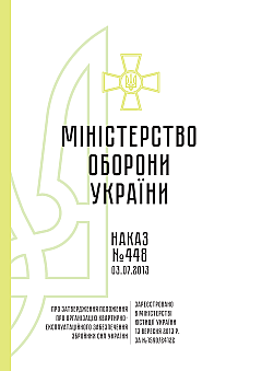 Order 448 + Appendices. On the approval of the Regulation on the organization of housing and operational support of the Armed Forces of Ukraine | PrintTo: