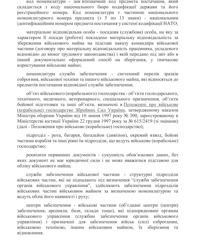 Order 440. On approval of the Instructions for accounting for military property in the Armed Forces of Ukraine | PrintTo: