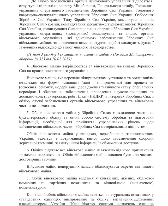 Order 440. On approval of the Instructions for accounting for military property in the Armed Forces of Ukraine | PrintTo: