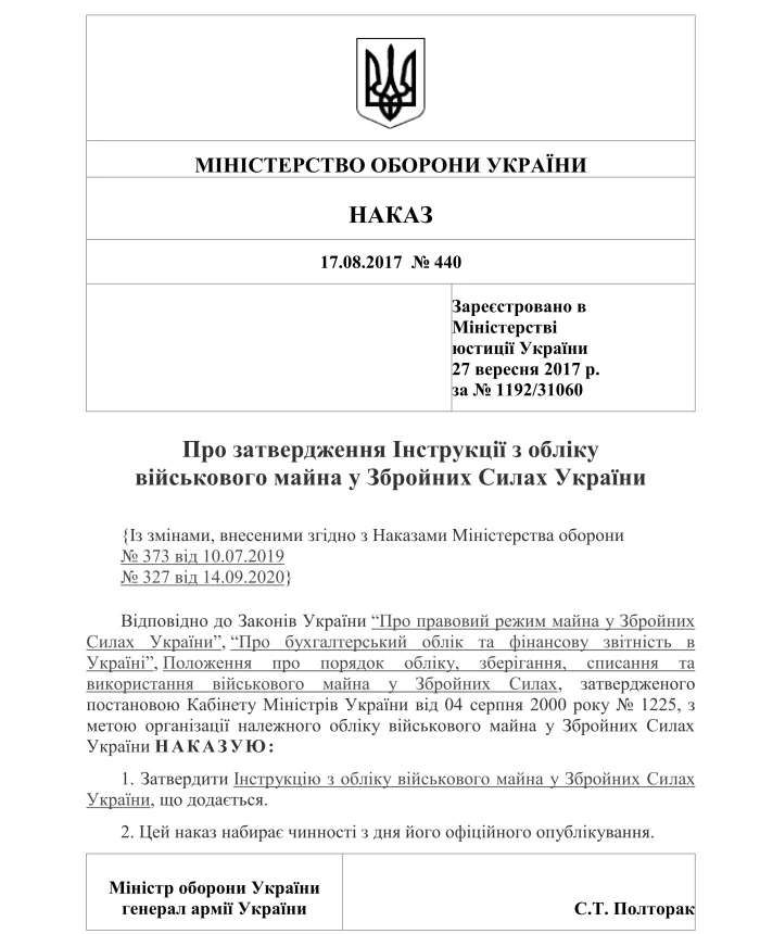Order 440. On approval of the Instructions for accounting for military property in the Armed Forces of Ukraine | PrintTo: