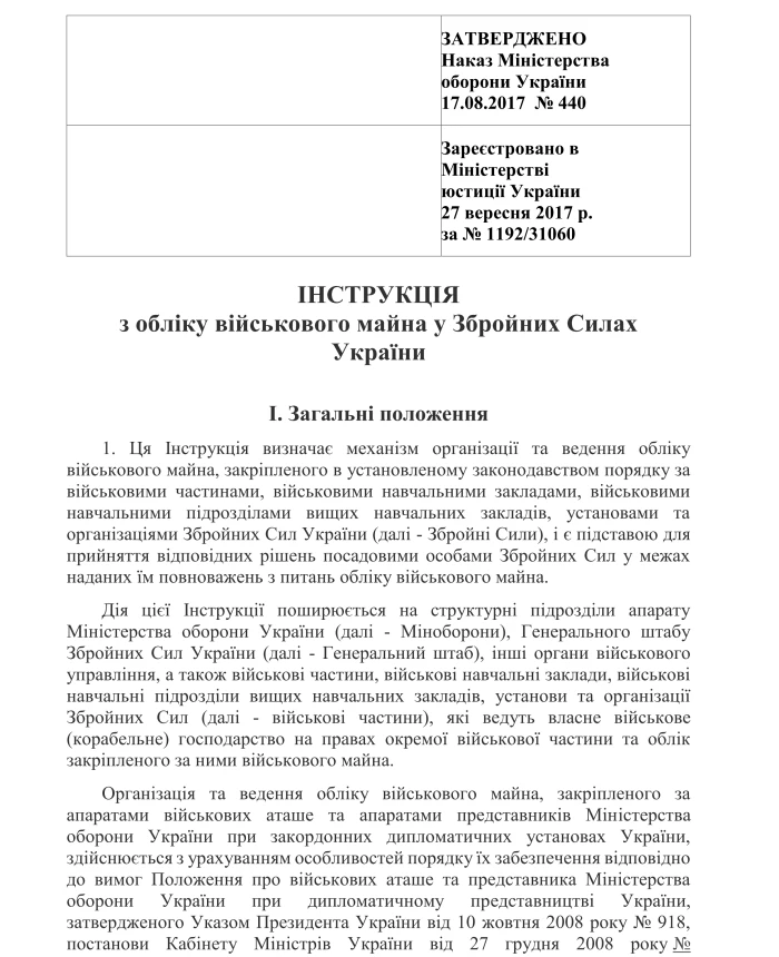 Order 440. On approval of the Instructions for accounting for military property in the Armed Forces of Ukraine | PrintTo: