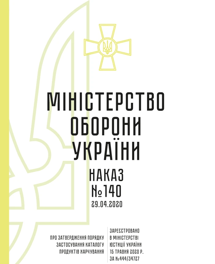 Order 140. On approval of the Procedure for the use of the Catalog of food products | PrintTo: Order 140. On approval of the Procedure for the use of the Catalog of food products | PrintTo: