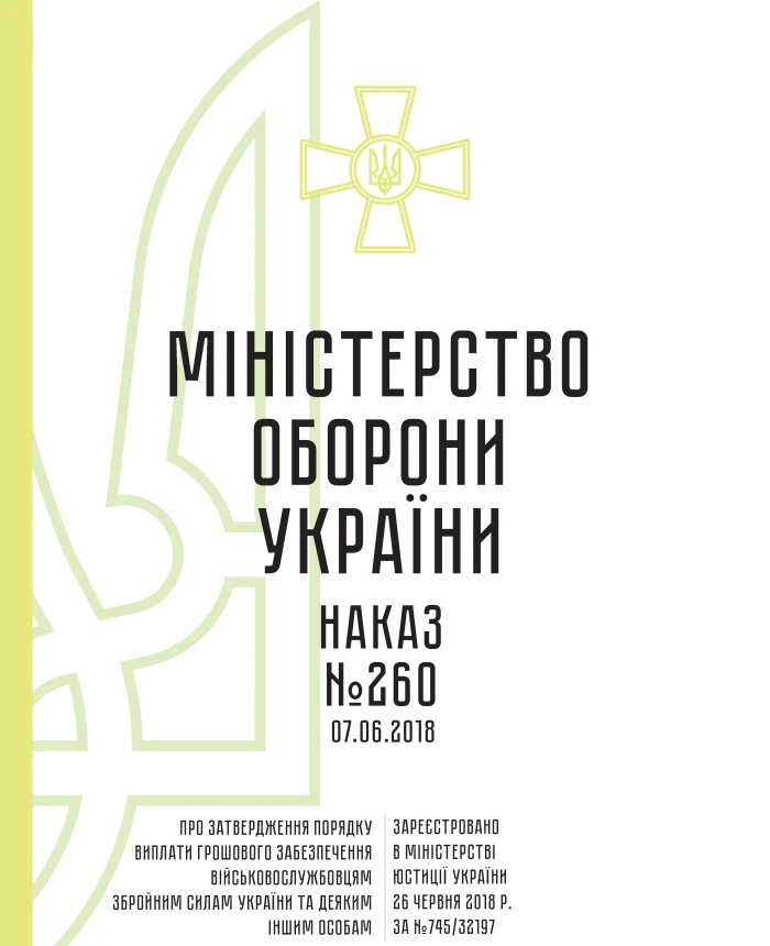 Order 260 + Appendices. On the approval of the Procedure for payment of monetary support to servicemen of the Armed Forces of Ukraine and some other persons | PrintTo: