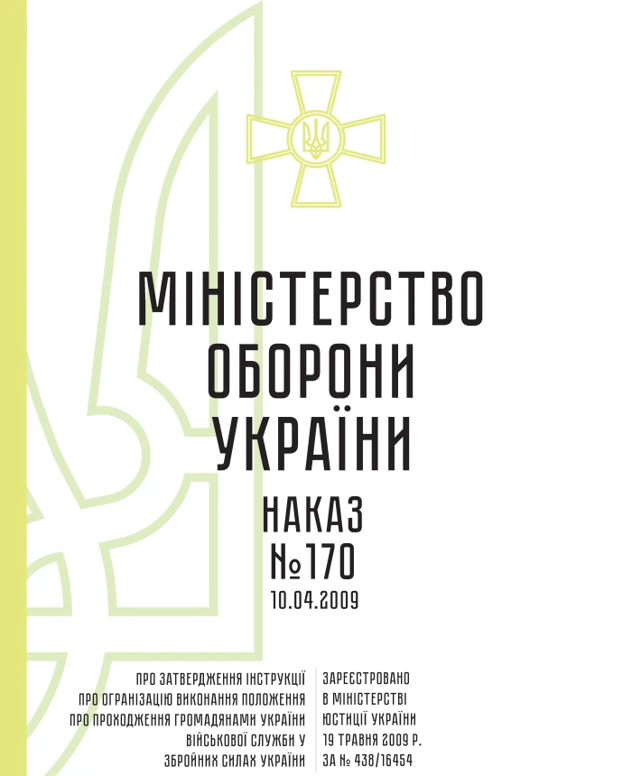 Order No. 170 + attachments. On the approval of the Instructions on the organization of the implementation of the Regulations on the completion of military service by citizens of Ukraine in the Armed Forces of Ukraine | PrintTo: Order No. 170 + attachments. On the approval of the Instructions on the organization of the implementation of the Regulations on the completion of military service by citizens of Ukraine in the Armed Forces of Ukraine | PrintTo: