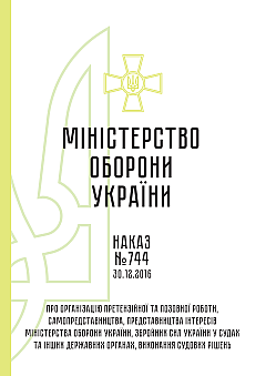 Order No. 744 + attachments. On the organization of claim and lawsuit work, self-representation, representation of the interests of the Ministry of Defense of Ukraine, the Armed Forces of Ukraine in courts | PrintTo: