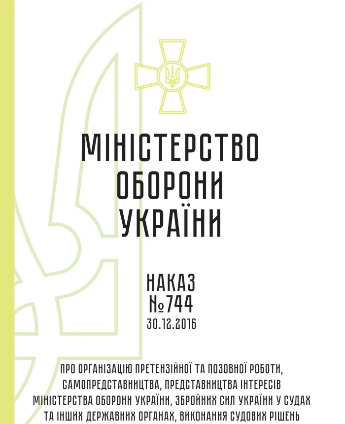 Order No. 744 + attachments. On the organization of claim and lawsuit work, self-representation, representation of the interests of the Ministry of Defense of Ukraine, the Armed Forces of Ukraine in courts | PrintTo: