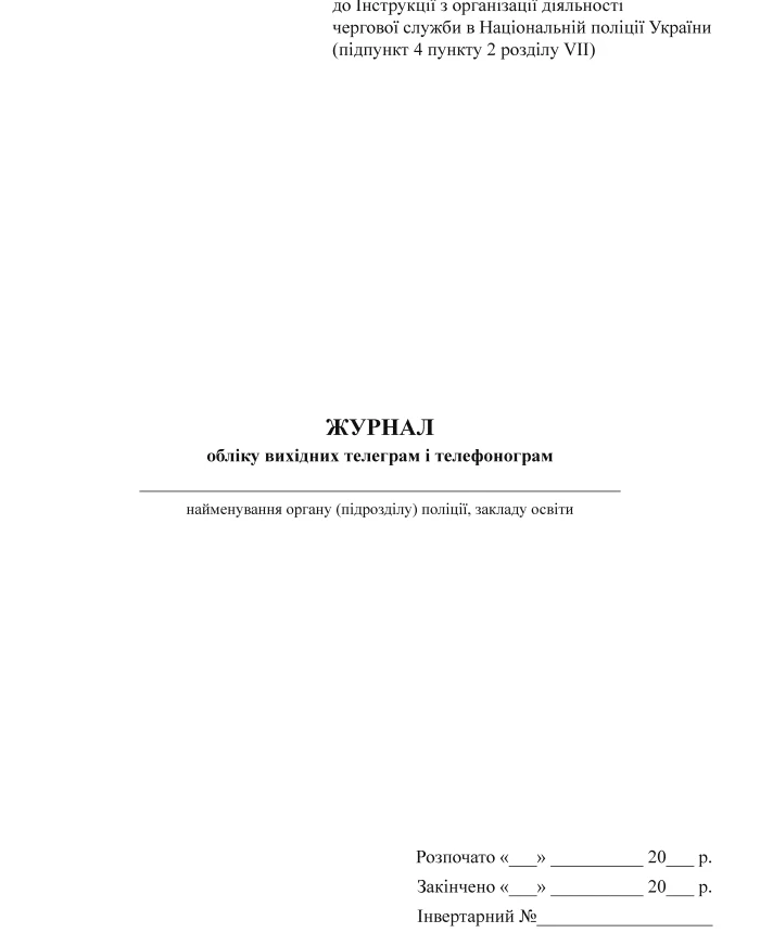 Journal of accounting of outgoing telegrams and phonegrams | PrintTo: Journal of accounting of outgoing telegrams and phonegrams | PrintTo: