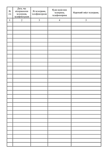 Journal of accounting of outgoing telegrams and phonegrams | PrintTo: Журнал учета исходящих телеграмм и телефонограмм на Printto.ua