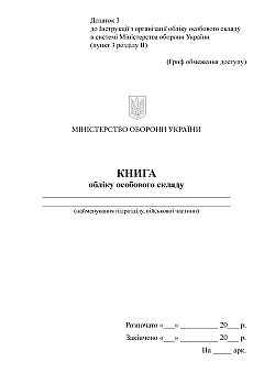 Personnel accounting book | PrintTo: