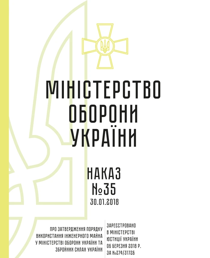 Order 35 + Appendices. On the approval of the Procedure for the use of engineering property in the Ministry of Defense of Ukraine and the Armed Forces of Ukraine | PrintTo: