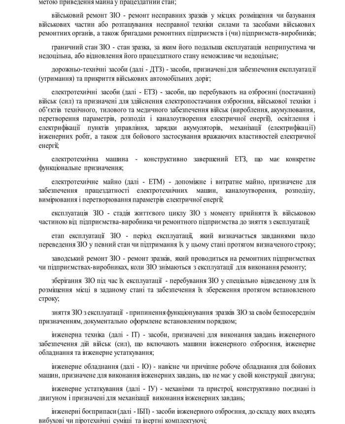 Order 35 + Appendices. On the approval of the Procedure for the use of engineering property in the Ministry of Defense of Ukraine and the Armed Forces of Ukraine | PrintTo: