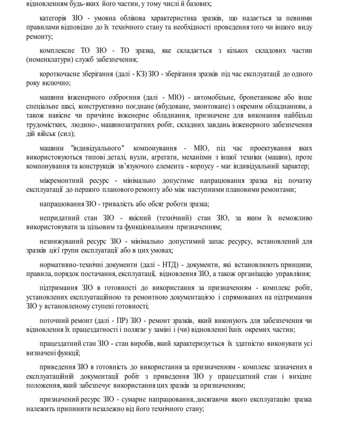Order 35 + Appendices. On the approval of the Procedure for the use of engineering property in the Ministry of Defense of Ukraine and the Armed Forces of Ukraine | PrintTo: