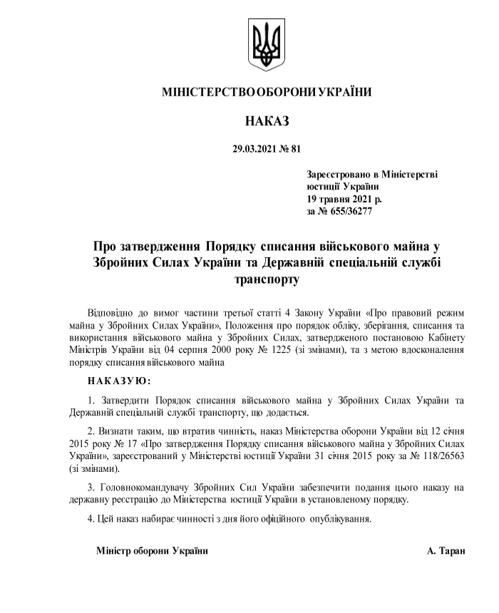 Order No. 81. On the approval of the Procedure for writing off military property in the Armed Forces of Ukraine and the State Special Service of Transport | PrintTo: Order No. 81. On the approval of the Procedure for writing off military property in the Armed Forces of Ukraine and the State Special Service of Transport | PrintTo: