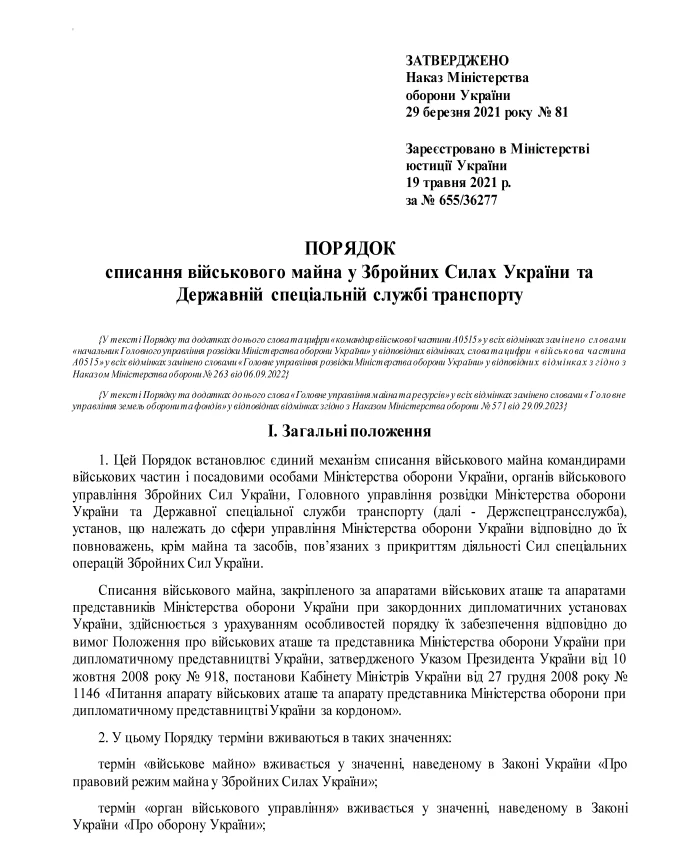 Order No. 81. On the approval of the Procedure for writing off military property in the Armed Forces of Ukraine and the State Special Service of Transport | PrintTo: Order No. 81. On the approval of the Procedure for writing off military property in the Armed Forces of Ukraine and the State Special Service of Transport | PrintTo: