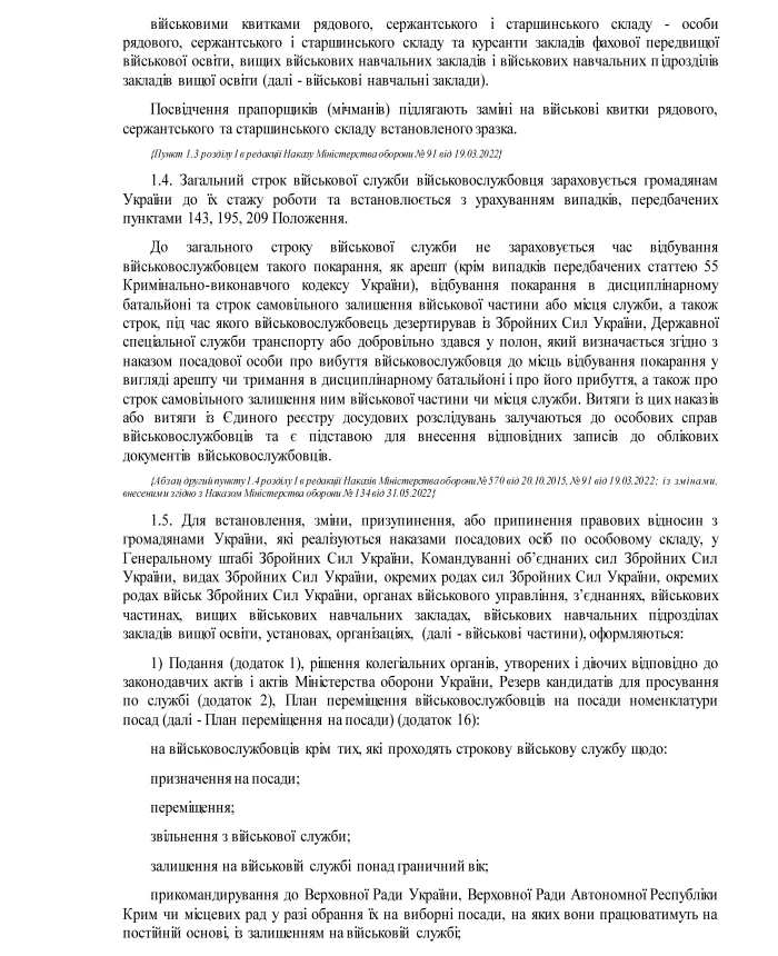 Order No. 170 + attachments. On the approval of the Instructions on the organization of the implementation of the Regulations on the completion of military service by citizens of Ukraine in the Armed Forces of Ukraine | PrintTo: Order No. 170 + attachments. On the approval of the Instructions on the organization of the implementation of the Regulations on the completion of military service by citizens of Ukraine in the Armed Forces of Ukraine | PrintTo: