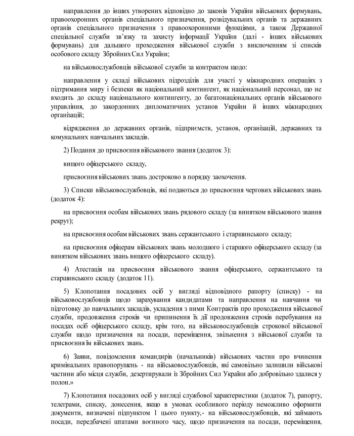 Order No. 170 + attachments. On the approval of the Instructions on the organization of the implementation of the Regulations on the completion of military service by citizens of Ukraine in the Armed Forces of Ukraine | PrintTo: Order No. 170 + attachments. On the approval of the Instructions on the organization of the implementation of the Regulations on the completion of military service by citizens of Ukraine in the Armed Forces of Ukraine | PrintTo: