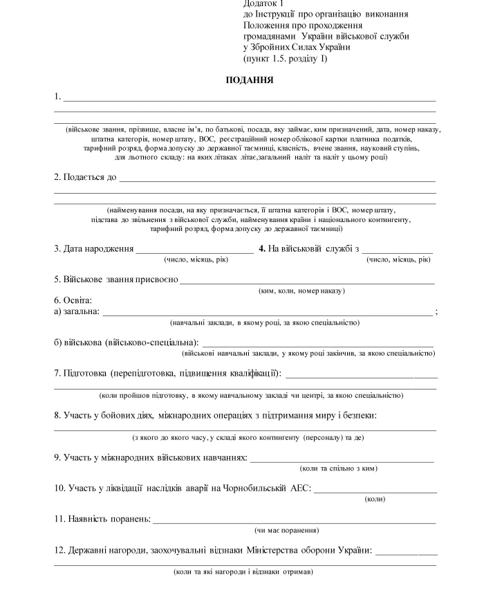 Order No. 170 + attachments. On the approval of the Instructions on the organization of the implementation of the Regulations on the completion of military service by citizens of Ukraine in the Armed Forces of Ukraine | PrintTo: Order No. 170 + attachments. On the approval of the Instructions on the organization of the implementation of the Regulations on the completion of military service by citizens of Ukraine in the Armed Forces of Ukraine | PrintTo: