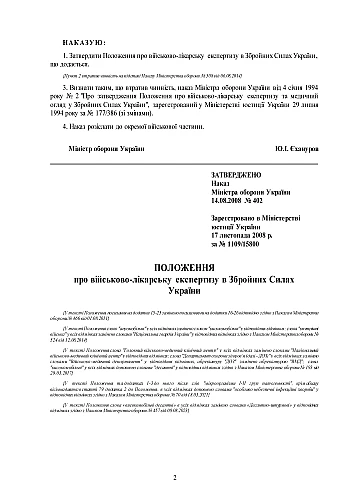 Order 402 + Attachments. On the approval of the Regulation on military medical examination in the Armed Forces of Ukraine | PrintTo: Order 402 + Attachments. On the approval of the Regulation on military medical examination in the Armed Forces of Ukraine на Printto.ua