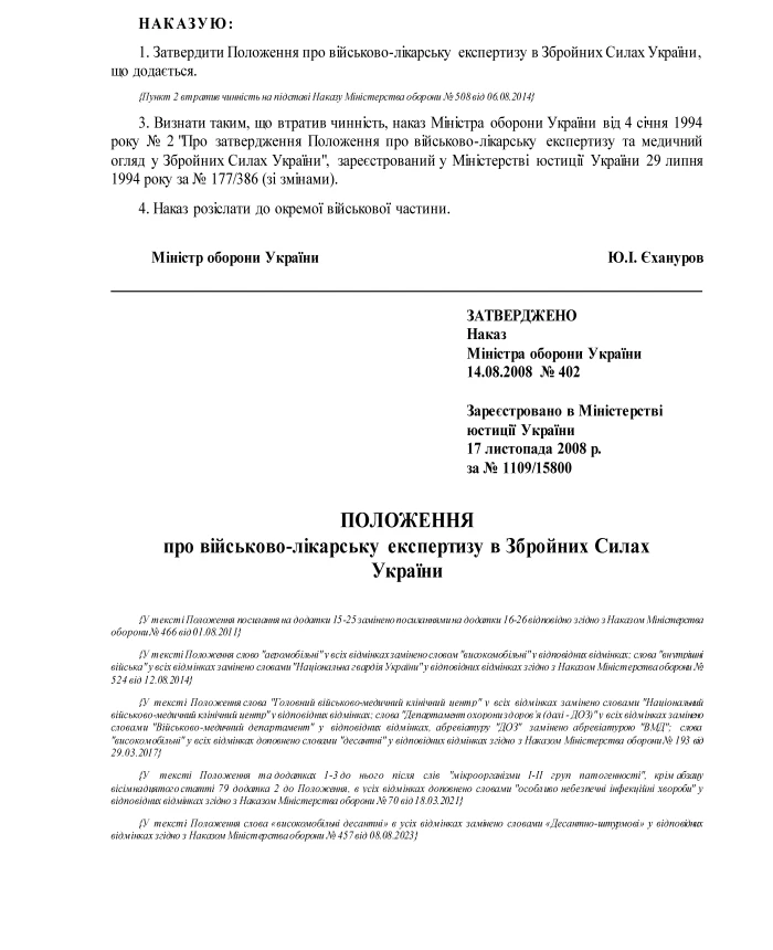Order 402 + Attachments. On the approval of the Regulation on military medical examination in the Armed Forces of Ukraine | PrintTo: