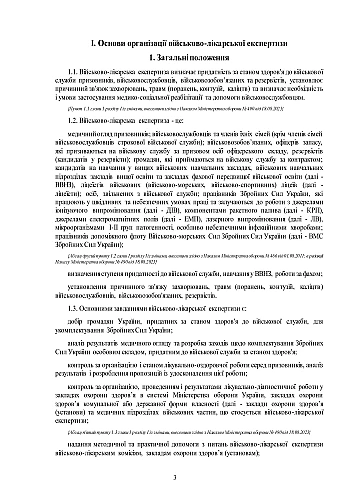 Order 402 + Attachments. On the approval of the Regulation on military medical examination in the Armed Forces of Ukraine | PrintTo: Order 402 + Attachments. On the approval of the Regulation on military medical examination in the Armed Forces of Ukraine на Printto.ua
