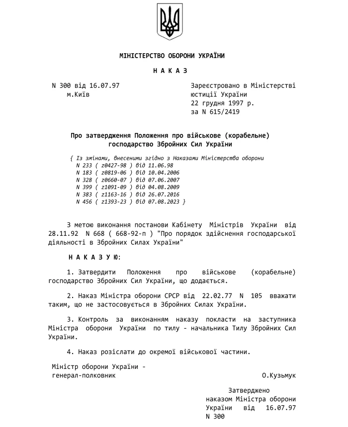 Order 300. On approval of the Regulation on military (ship) management of the Armed Forces of Ukraine | PrintTo: