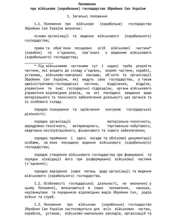 Order 300. On approval of the Regulation on military (ship) management of the Armed Forces of Ukraine | PrintTo: