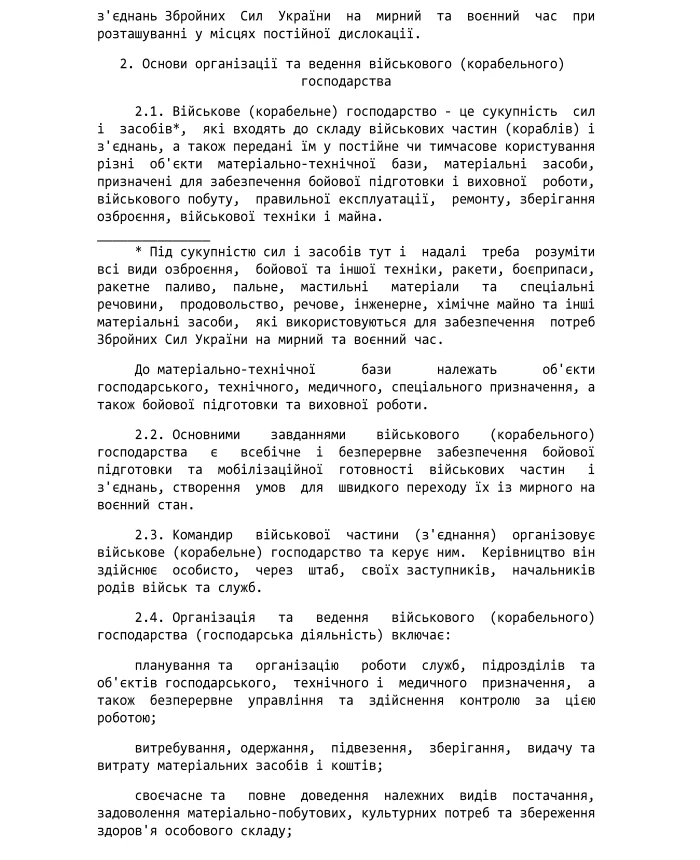 Order 300. On approval of the Regulation on military (ship) management of the Armed Forces of Ukraine | PrintTo:
