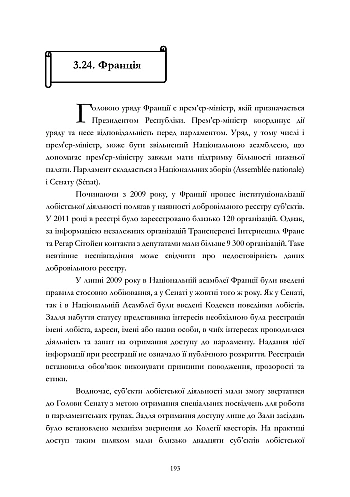 Lobbying in the EU and European countries | PrintTo: Лоббирование в ЕС и странах Европы на Printto.ua