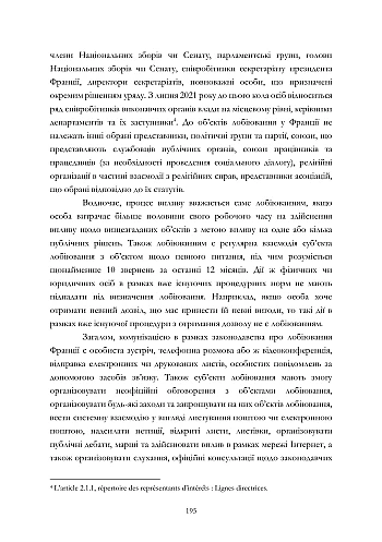 Lobbying in the EU and European countries | PrintTo: Лоббирование в ЕС и странах Европы на Printto.ua