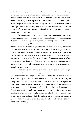 Lobbying in the EU and European countries | PrintTo: Лоббирование в ЕС и странах Европы на Printto.ua