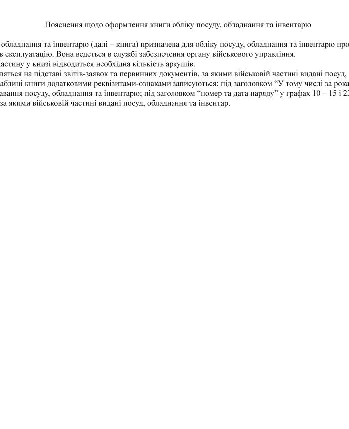 Accounting book of tableware, equipment and inventory, А3 | PrintTo: