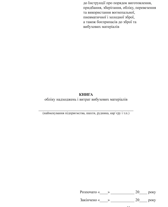 Accounting book of receipts and expenses of explosive materials | PrintTo: