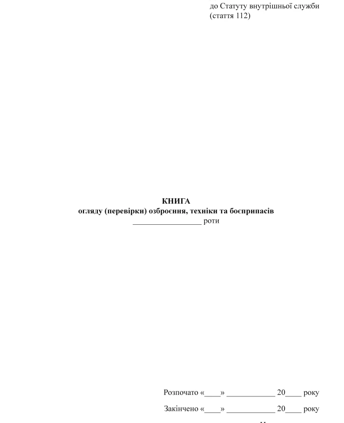 Book of examination (inspection) of equipment and ammunition | PrintTo: