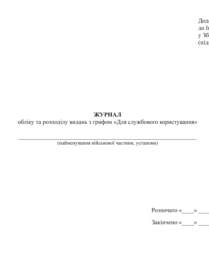 Journal of accounting and distribution of publications marked "For official use" | PrintTo:
